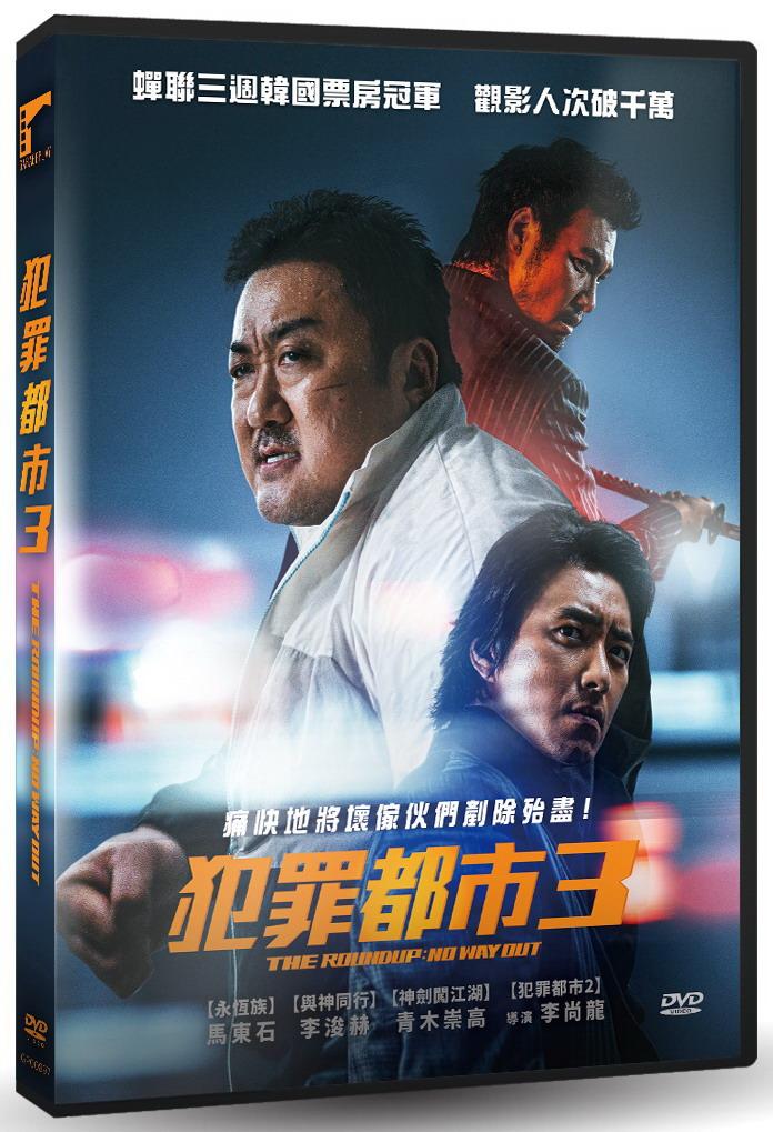 犯罪都市3 DVD