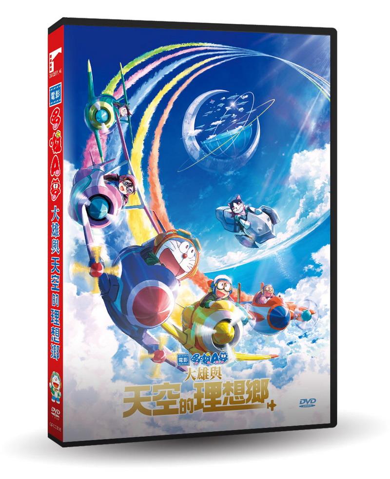 電影哆啦A夢：大雄與天空的理想鄉 DVD