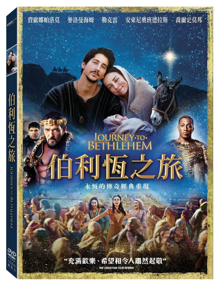 伯利恆之旅 (DVD)