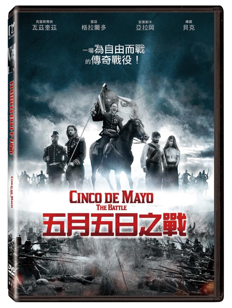 五月五日之戰 DVD