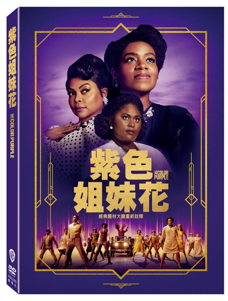 紫色姐妹花 (DVD)