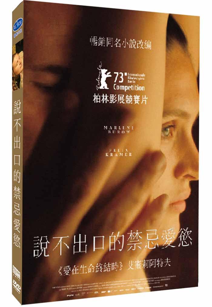 說不出口的禁忌愛慾  DVD(限台灣)