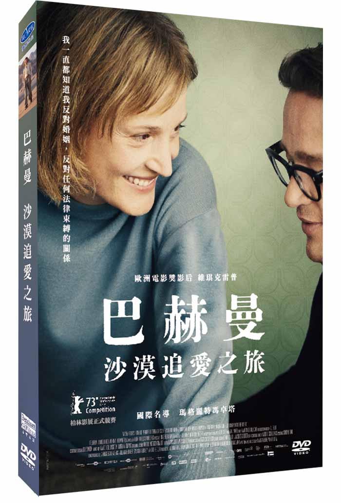 巴赫曼-沙漠追愛之旅  DVD