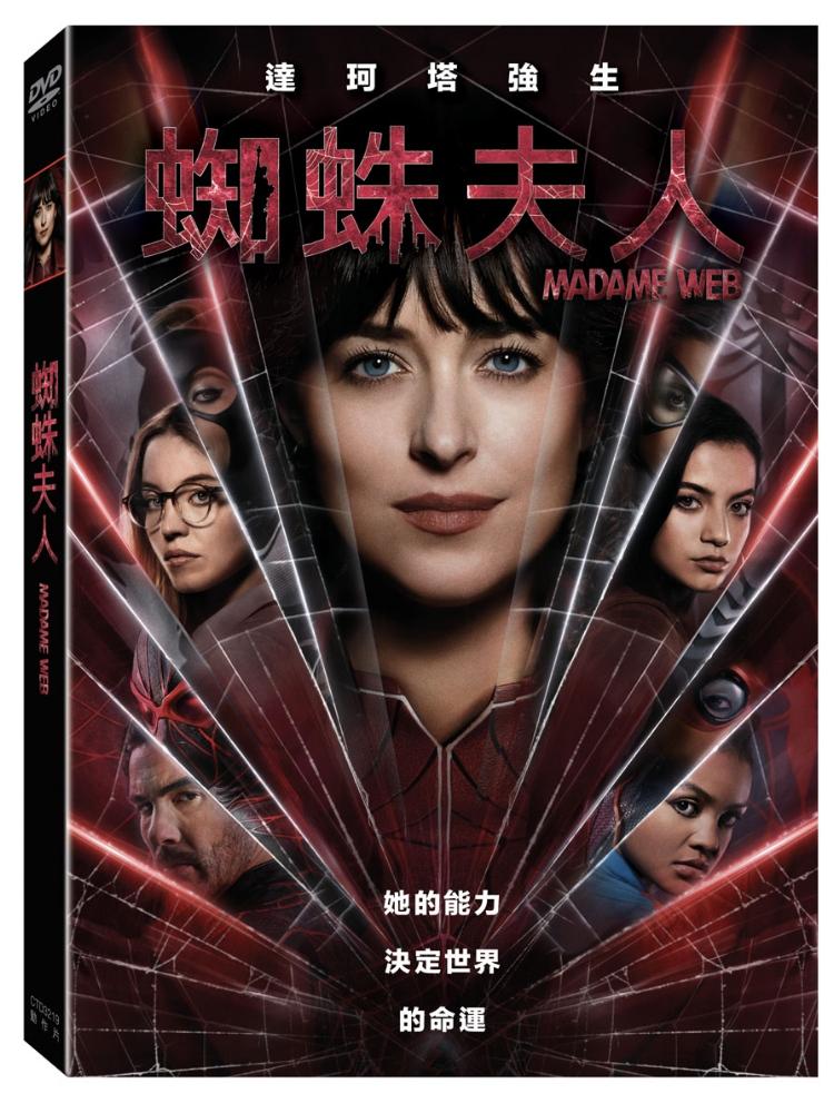 蜘蛛夫人 (DVD)