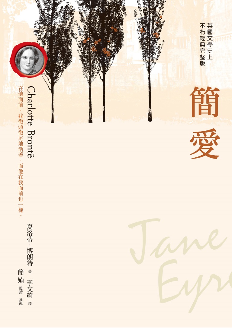 簡愛：Jane Eyre (電子書)