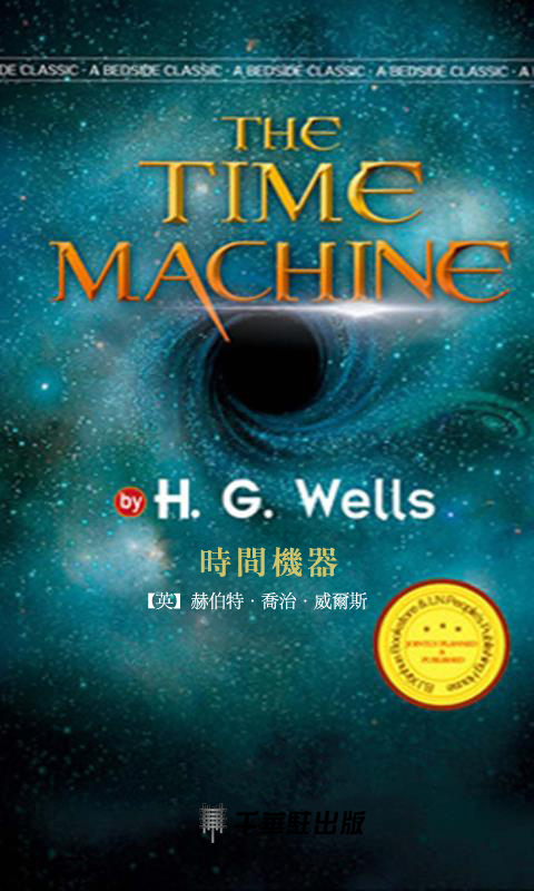 時間機器 The Time Machine (電子書)