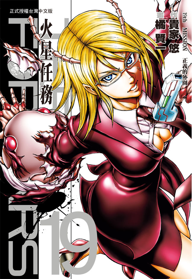 TERRA FORMARS 火星任務(19) 