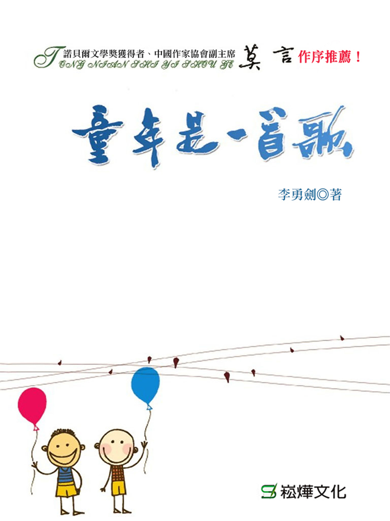 童年是一首歌 (電子書)