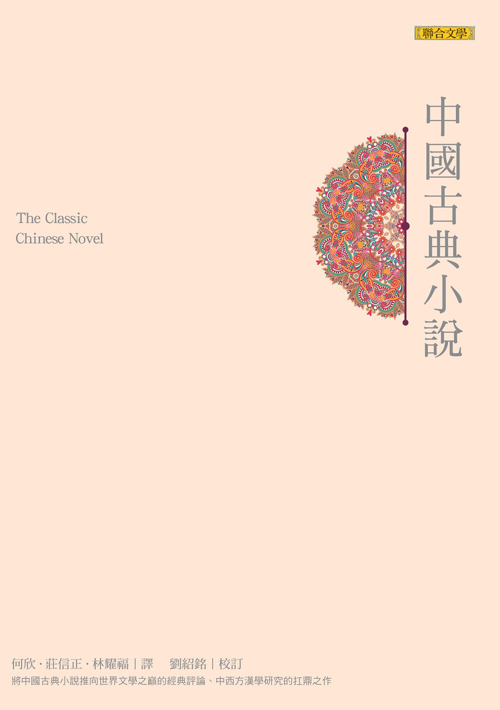 中國古典小說 (電子書)