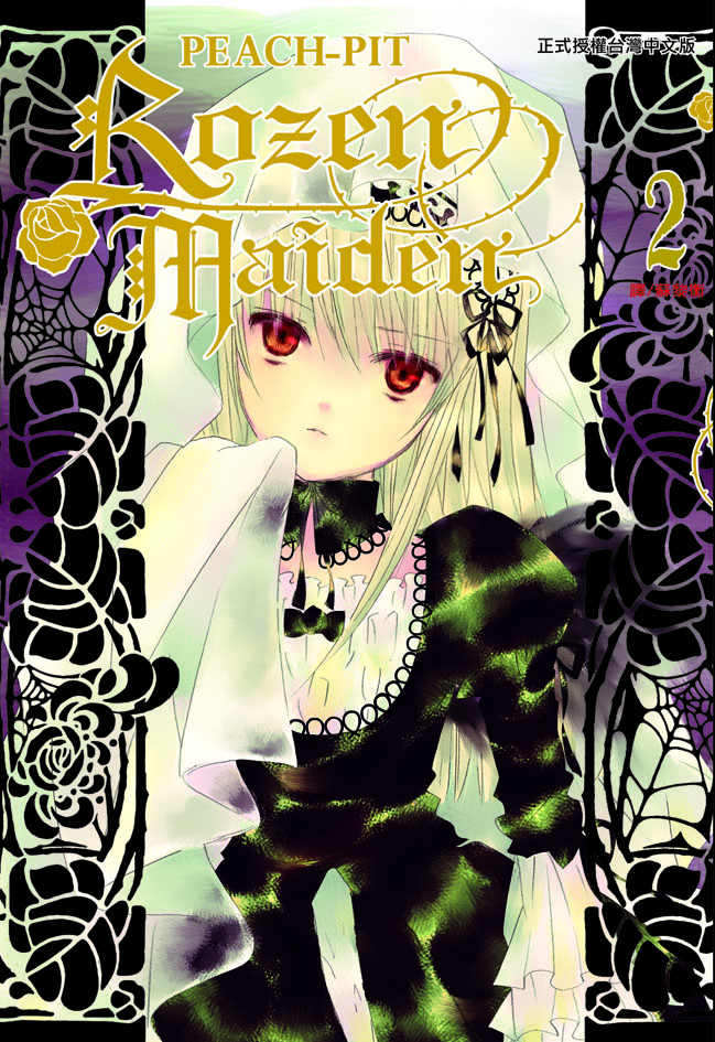 Rozen Maiden(2) (電子書)