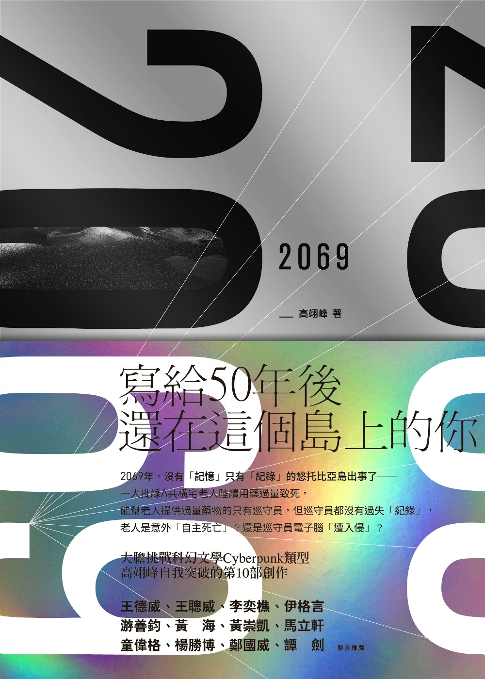 2069 (電子書)