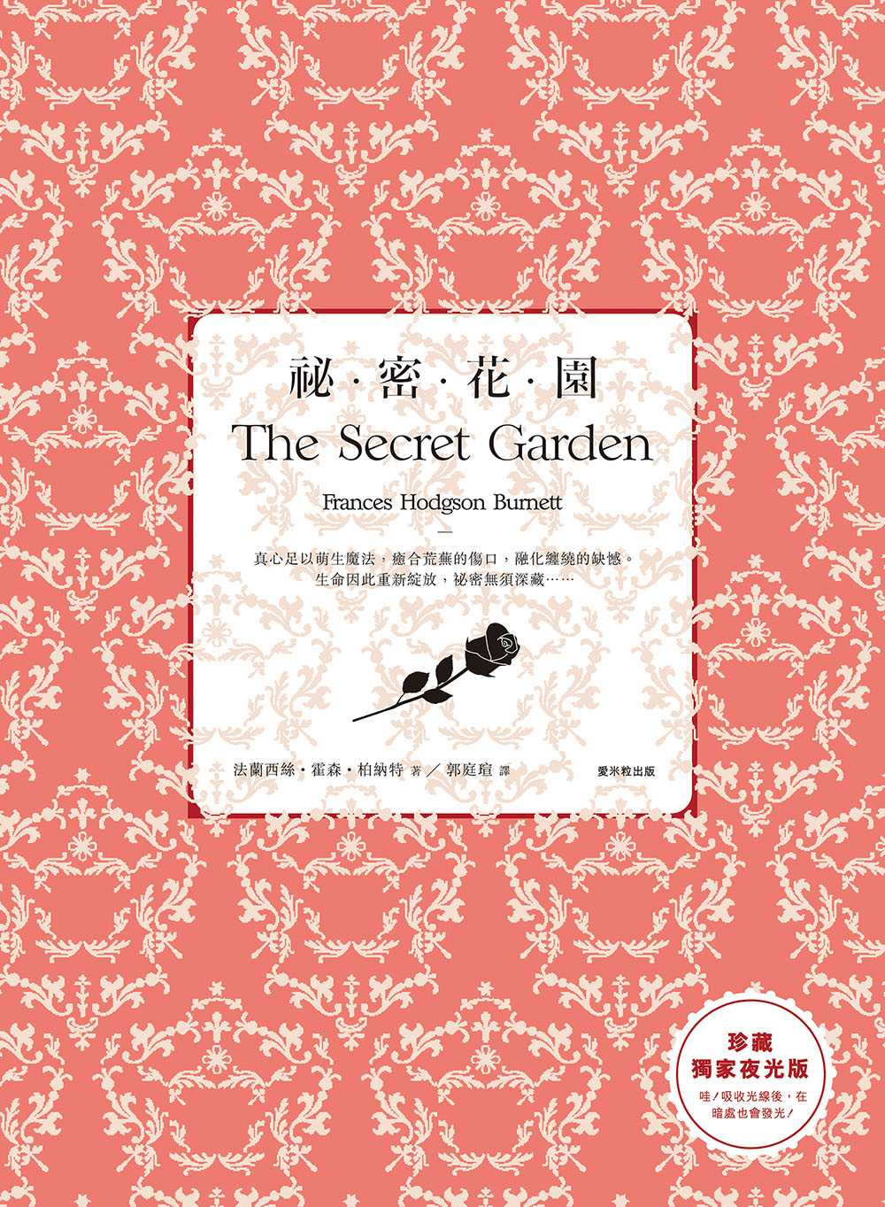 祕密花園 (電子書)