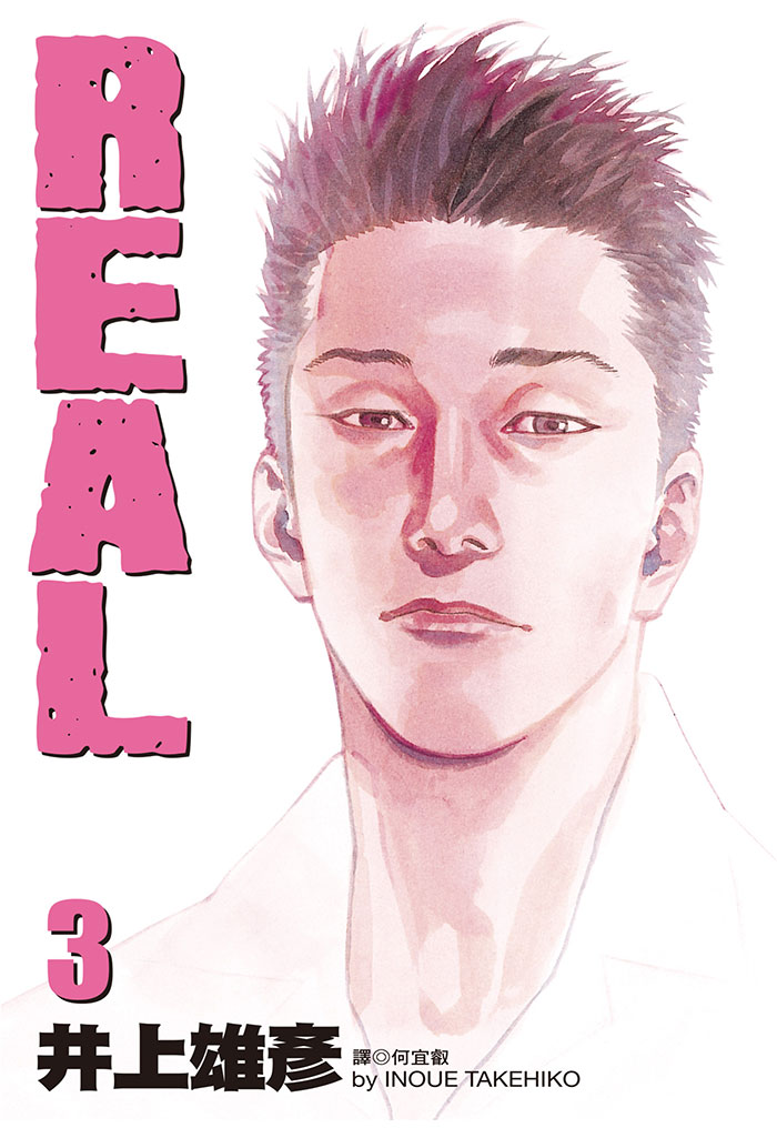 REAL(03) (電子書)