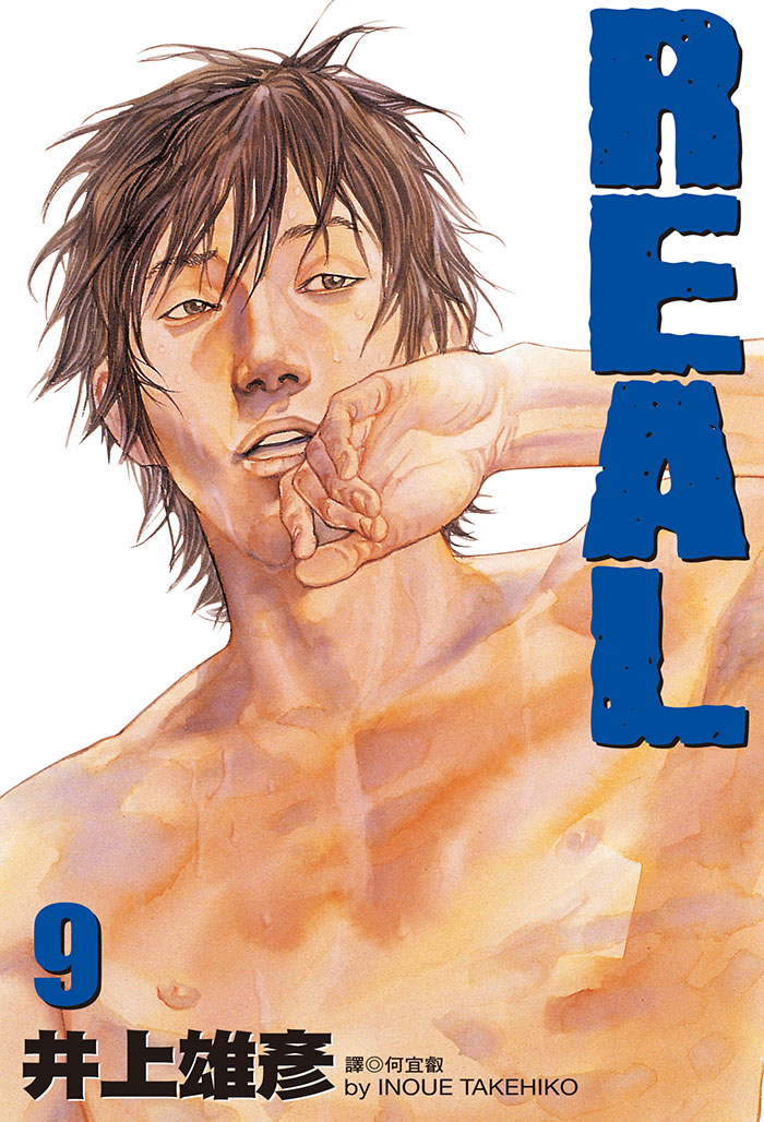 REAL(09) (電子書)
