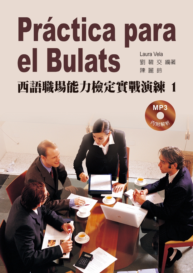 Practica para el Bulats 西語職場能力檢定實戰演練1 (MP3+解析Explicacion de las respuestas) (電子書)