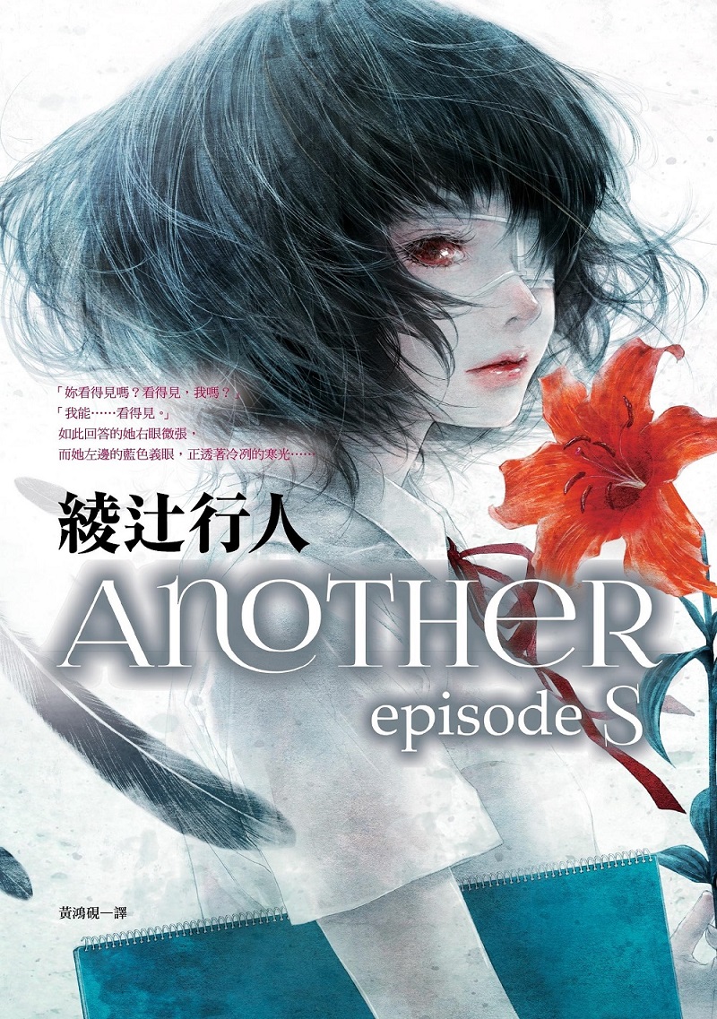 Another episode S (電子書)