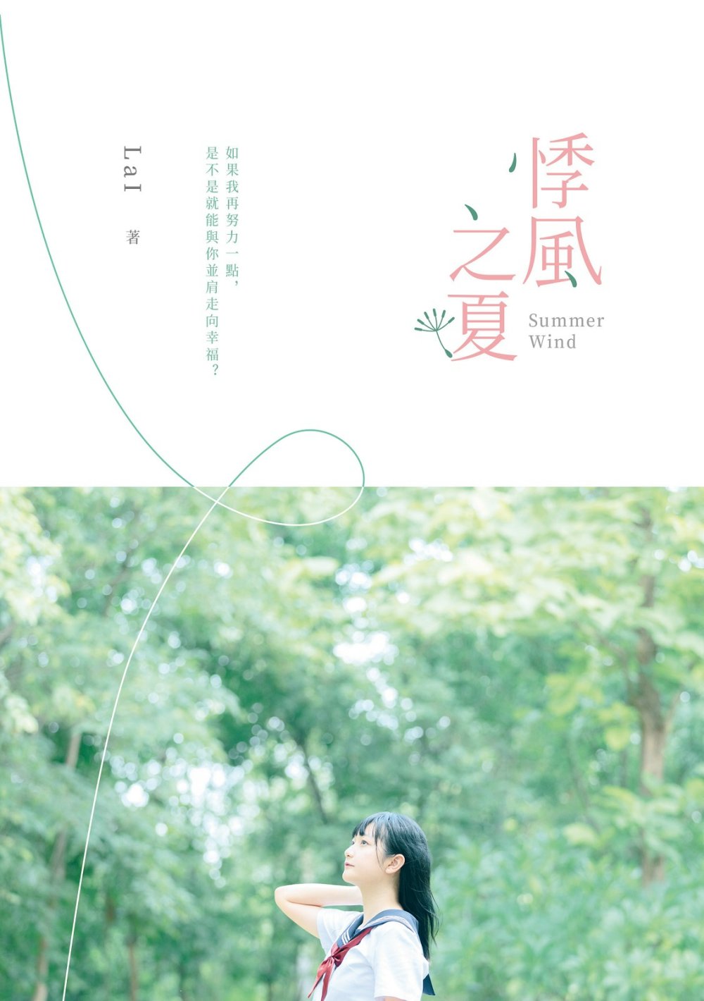 悸風之夏 (電子書)