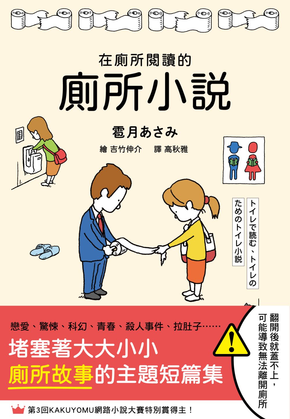 在廁所閱讀的廁所小說 (電子書)