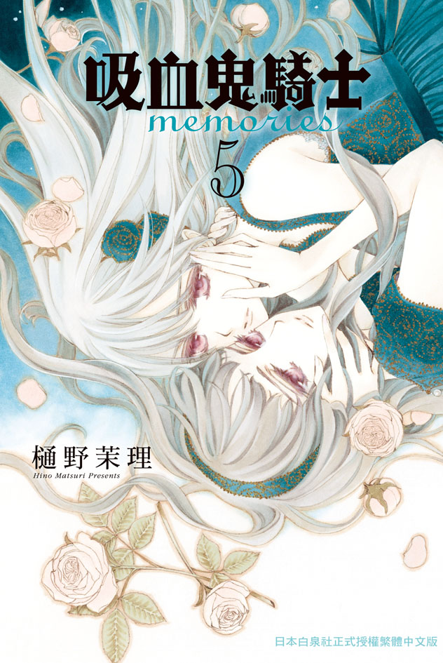 吸血鬼騎士 memories(5) (電子書)