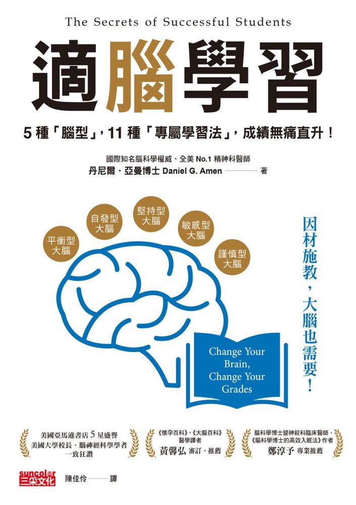 適腦學習：5種「腦型」，11種「專屬學習法」，成績無痛直升! (電子書)