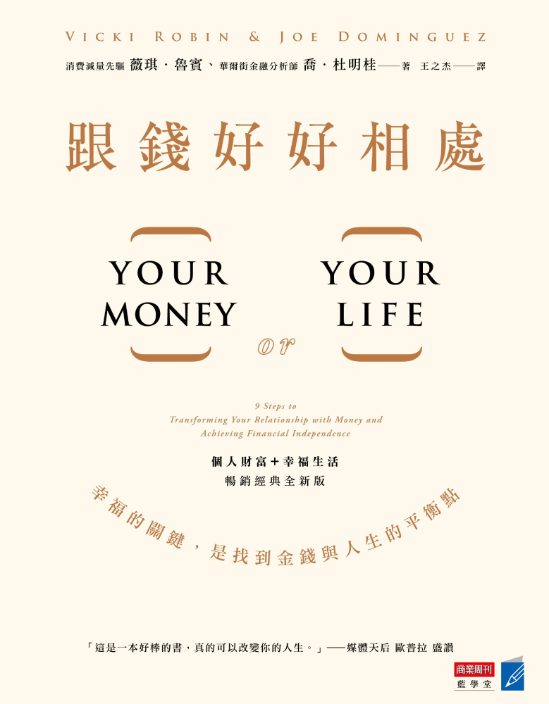 跟錢好好相處：幸福的關鍵，是找到金錢與人生的平衡點 (電子書)