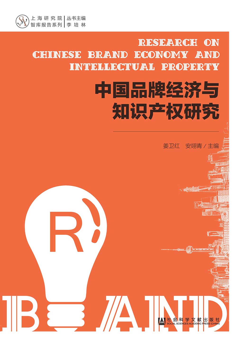 中国品牌经济与知识产权研究 