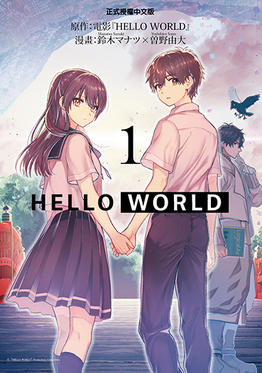 HELLO WORLD (1) 