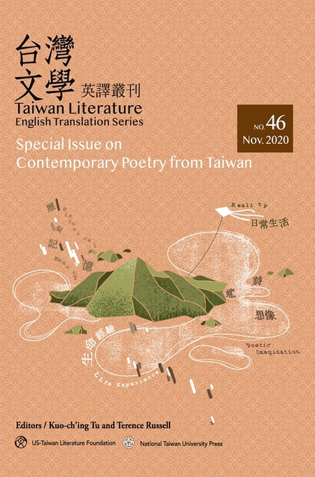 台灣文學英譯叢刊 46：台灣當代詩專輯(Taiwan Literature: English Translation Series, No. 46: Special Issue on Contemporary Poetry from Taiwan) (電子書)