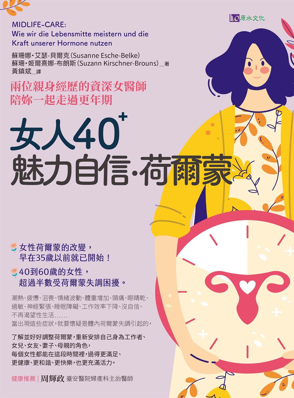 女人40+ 魅力自信荷爾蒙 (電子書)