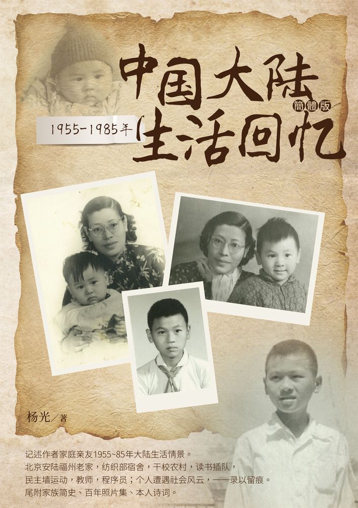 1955-1985年中国大陆生活回忆(简体版) (電子書)