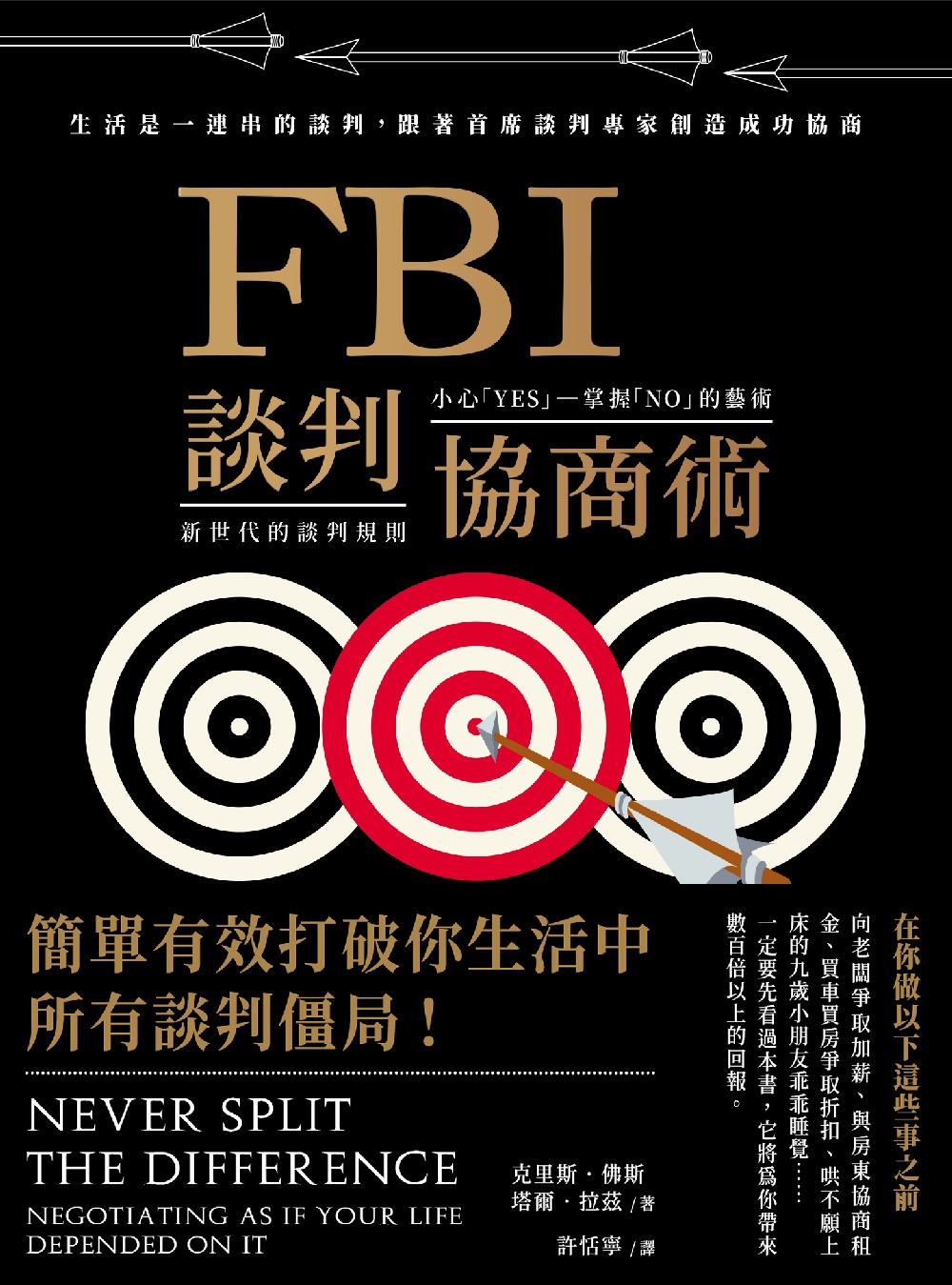 FBI談判協商術(全球暢銷經典改版) (電子書)