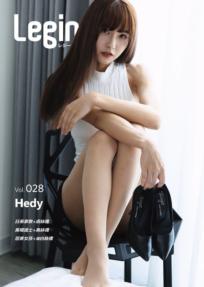 Legina レジーナ <美腳幫> Vol.028：Hedy (電子書)