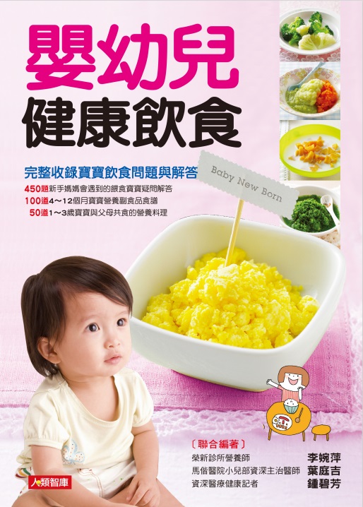 嬰幼兒健康飲食 (電子書)