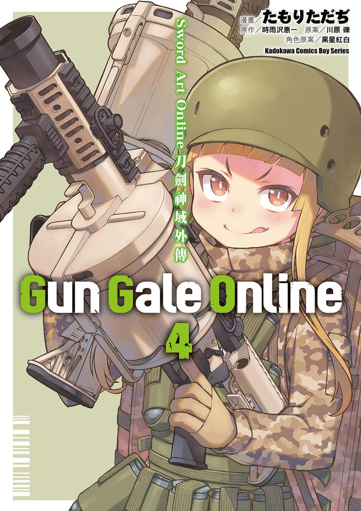 Sword Art Online刀劍神域外傳 Gun Gale Online (4) 