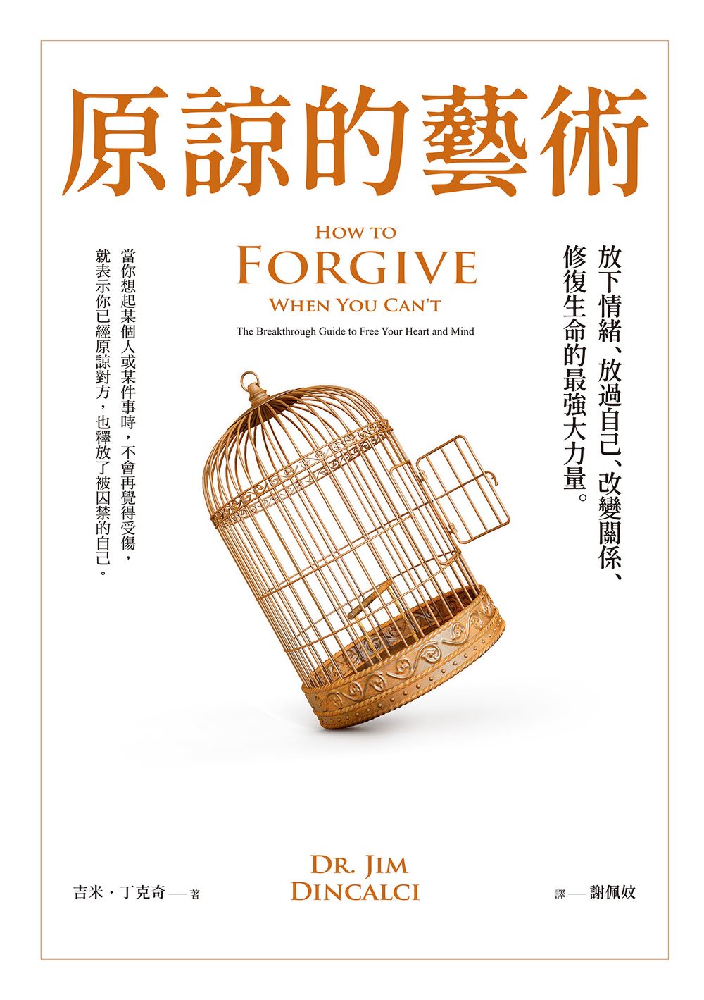 原諒的藝術：放下情緒、放過自己、改變關係、修復生命的最強大力量 (電子書)