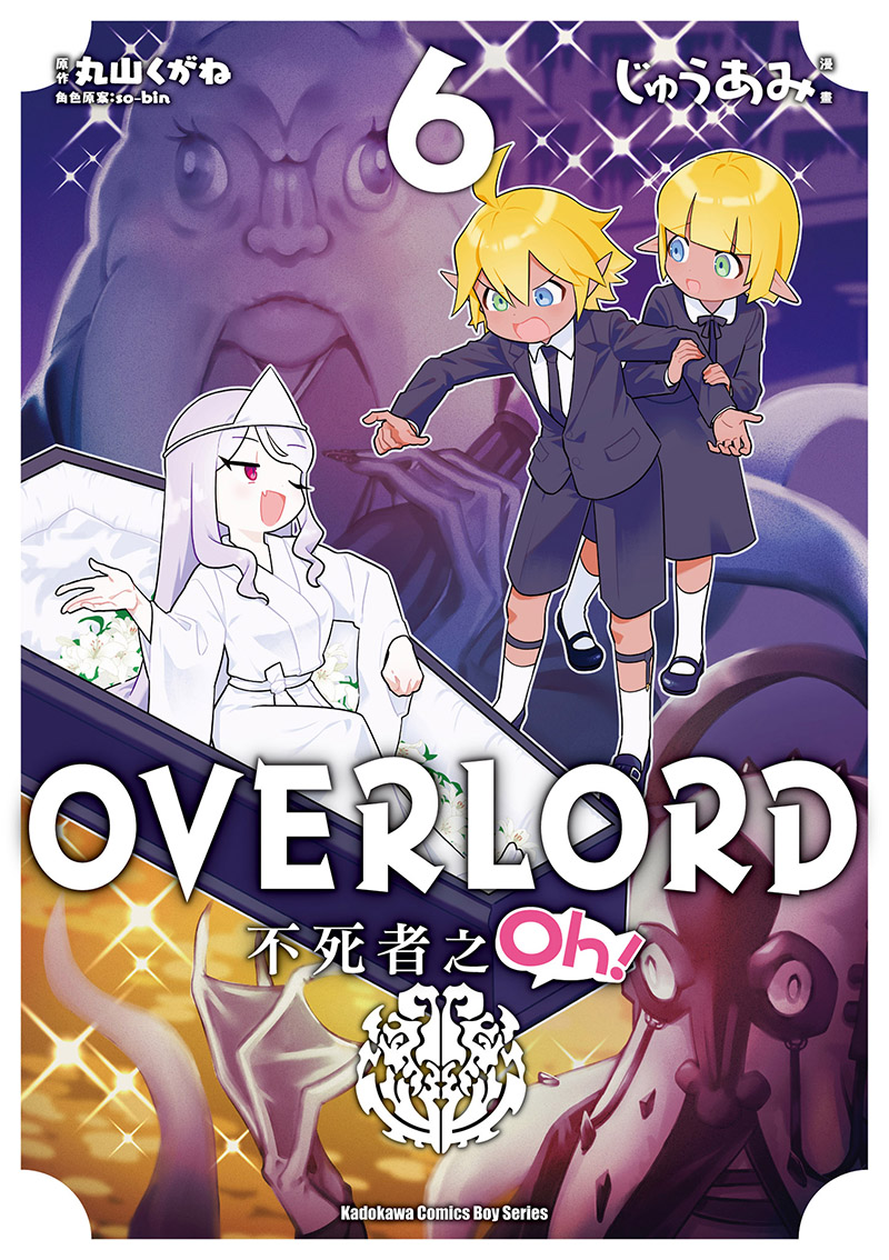 OVERLORD 不死者之Oh! (6) 