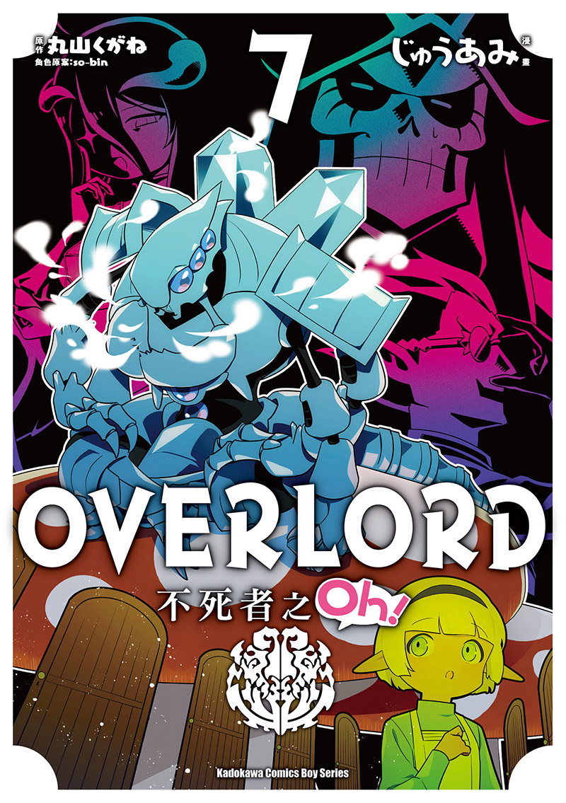 OVERLORD 不死者之Oh! (7) 