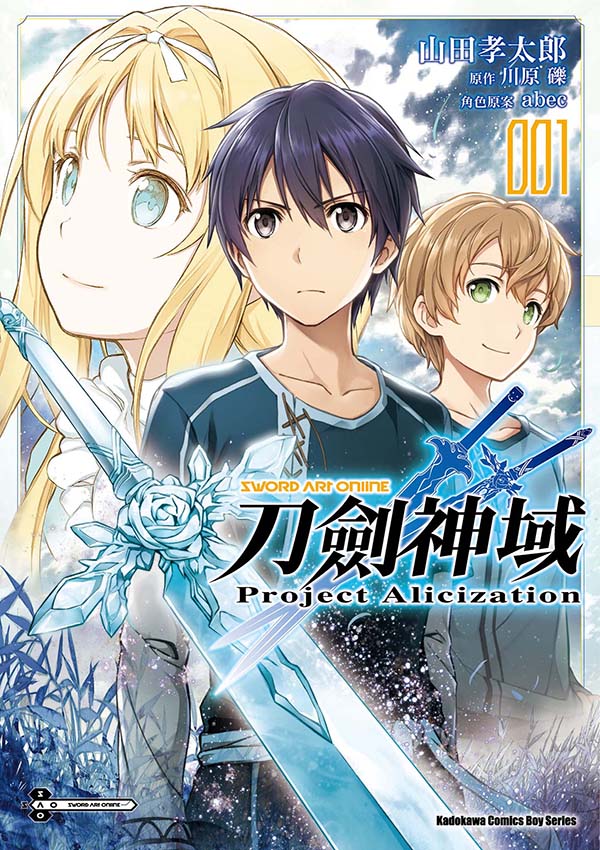 【套書】Sword Art Online刀劍神域 Project Alicization(共5冊) (電子書)