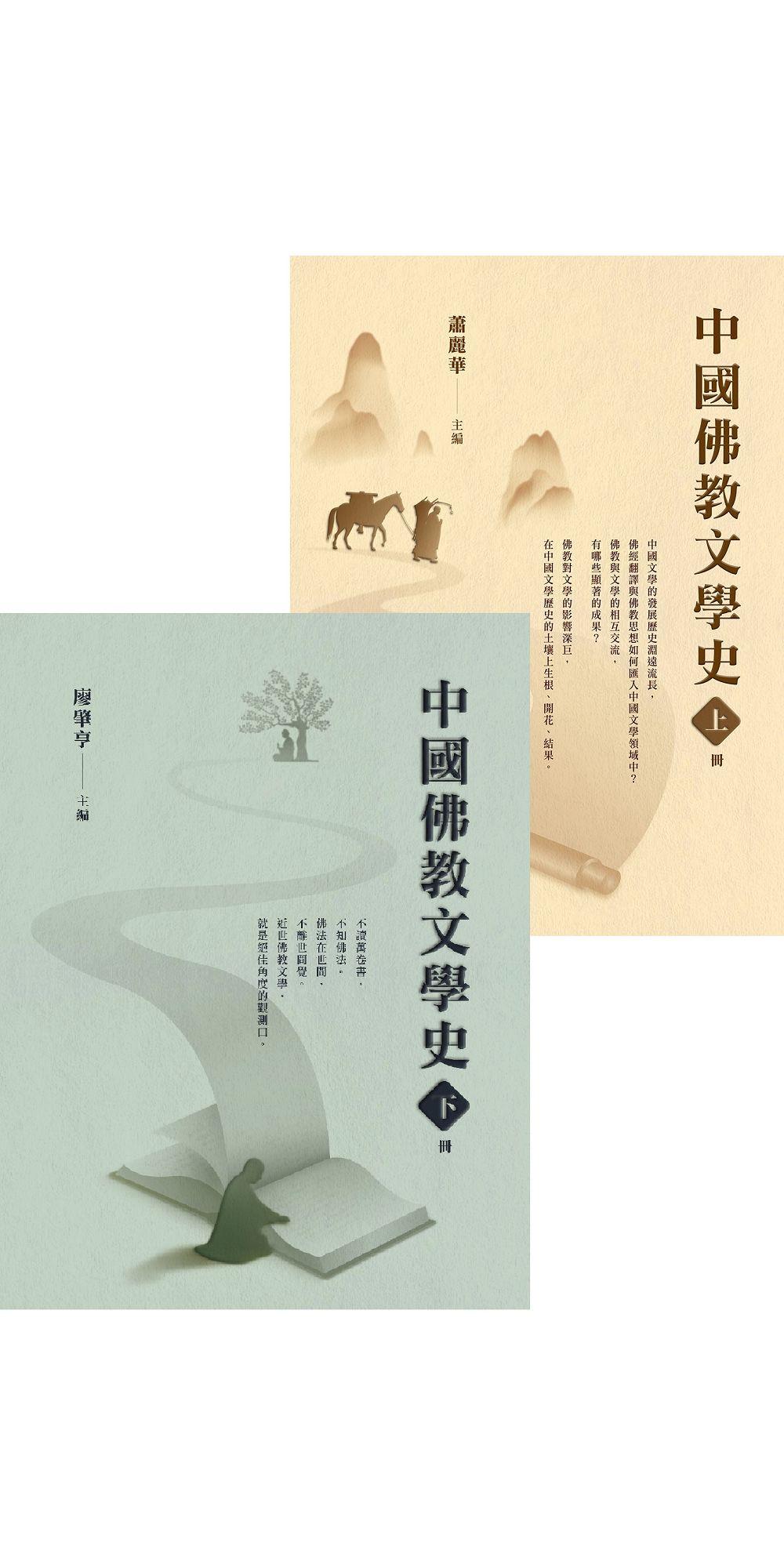 中國佛教文學史 套書 (電子書)
