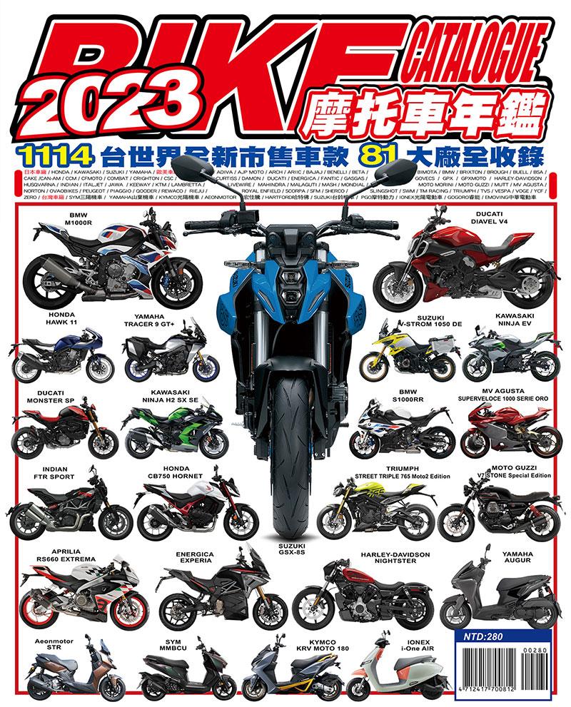 2023摩托車年鑑 (電子書)