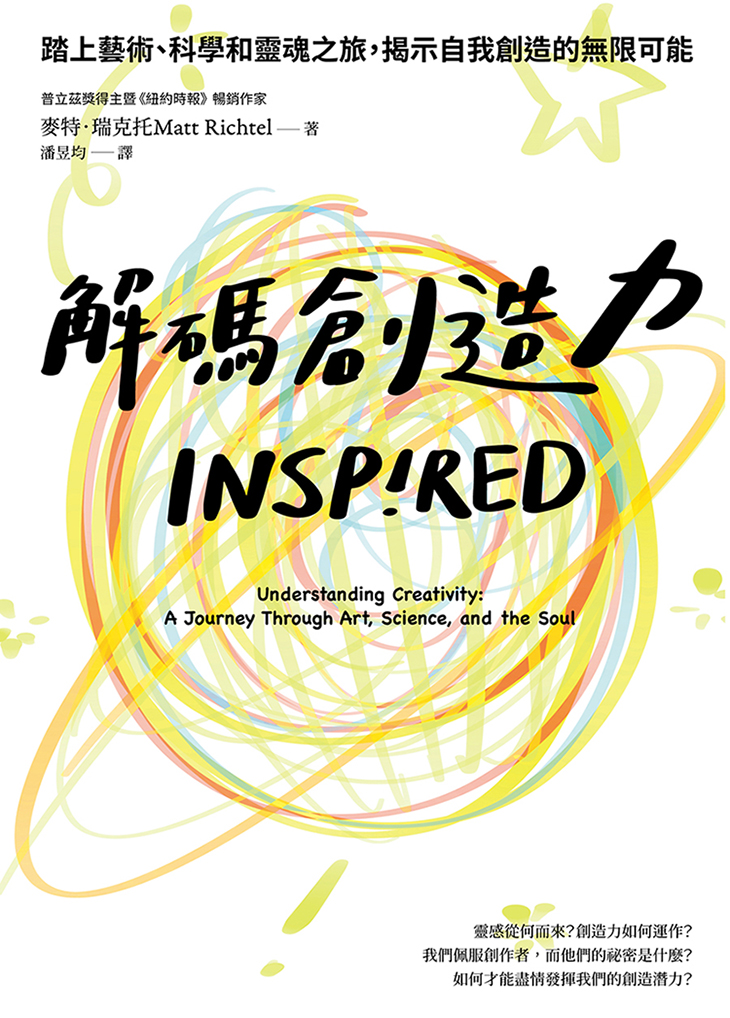 解碼創造力：踏上藝術、科學和靈魂之旅，揭示自我創造的無限可能 (電子書)