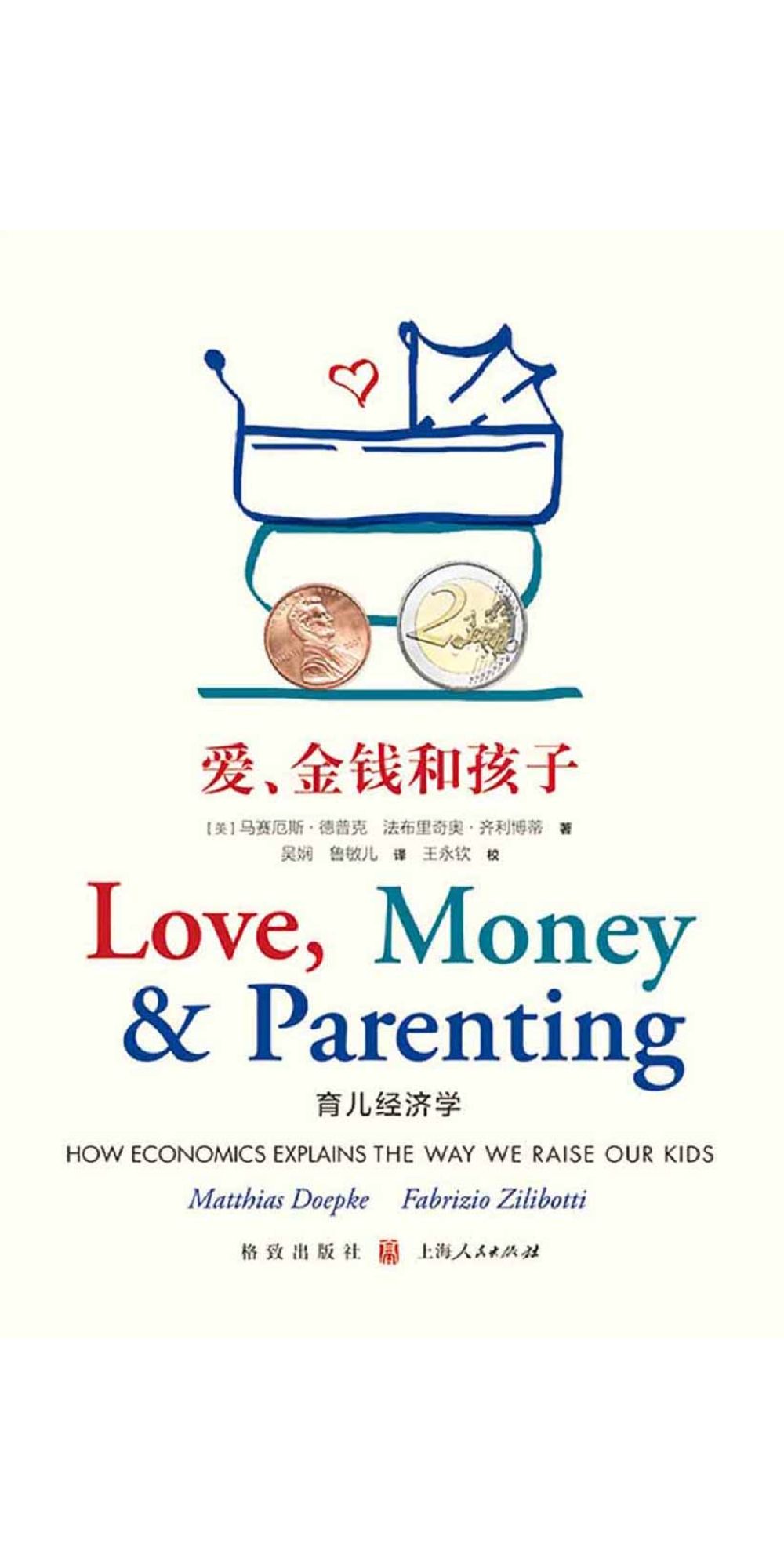 愛、金錢和孩子：育兒經濟學 (電子書)