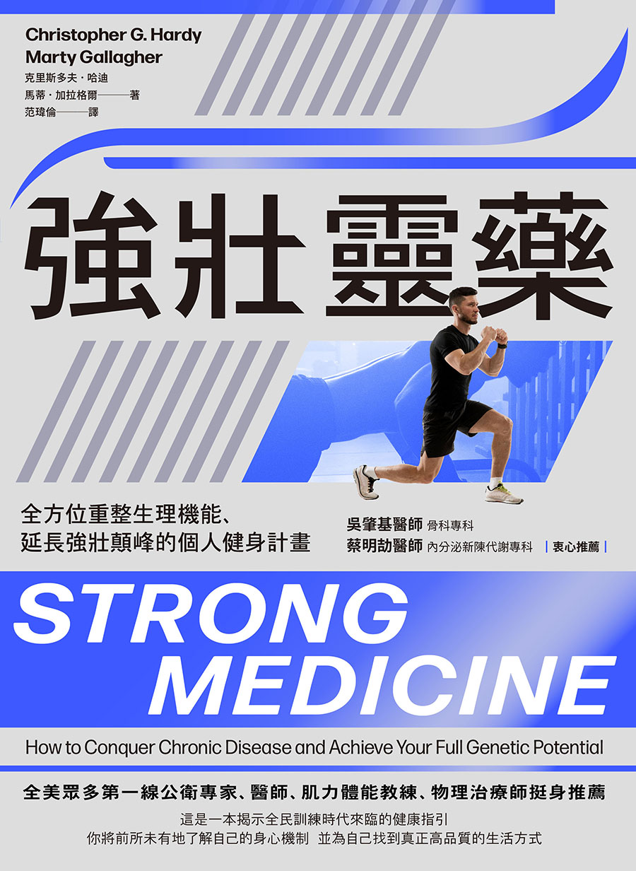 強壯靈藥：全方位重整生理機能、延長強壯顛峰的個人健身計畫 (電子書)