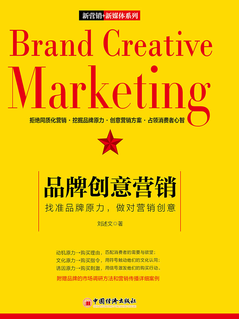 品牌創意營銷 (電子書)