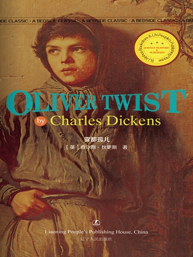 Oliver Twist (電子書)