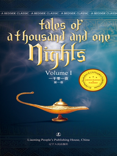 The Thousand and One Nights (電子書)