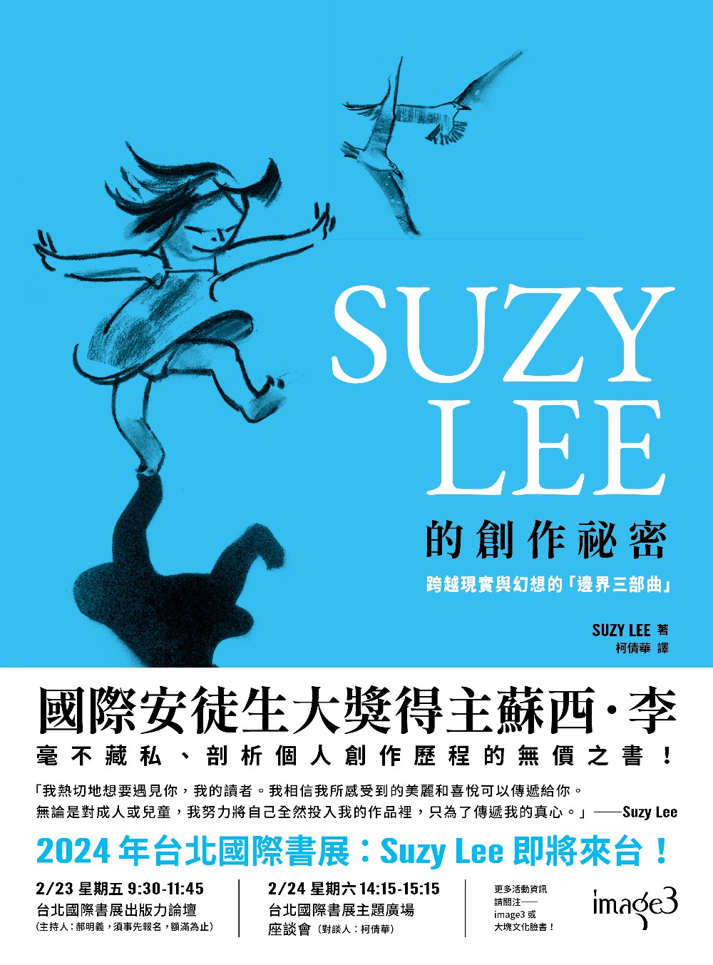 SUZY LEE 的創作祕密：跨越現實和幻想的「邊界三部曲」 (電子書)