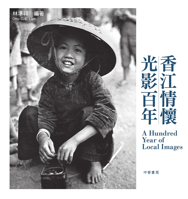 香江情懷 光影百年(英文書名：A Hundred Year of Local Images) 