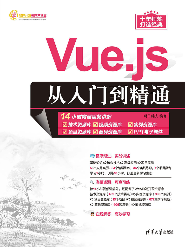 Vue.js從入門到精通 (電子書)