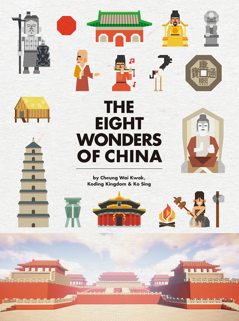 Minecraft X HISTORY I : THE EIGHT WONDERS OF CHINA (電子書)